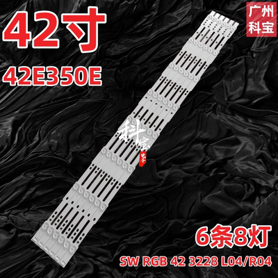 适用于创维42E350E 42E5CHR 42E320W灯条SW RGB 42 3228 L04 R04
