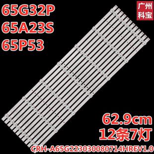 适用创维65G32 PRO 65G16灯条CRH-A65G223030080714HREV1.0 12条