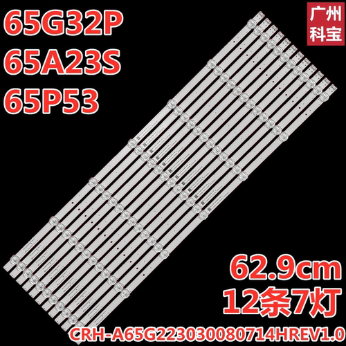 适用创维65G32PRO65G16灯条