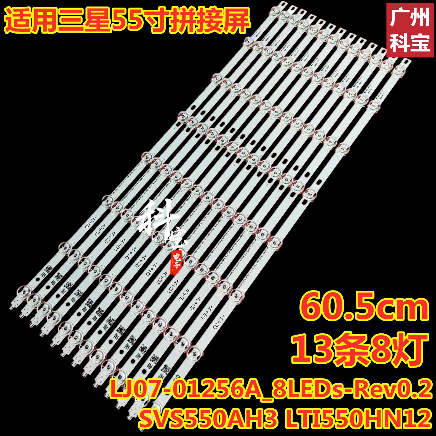 三星拼接屏灯条SVS550AH3