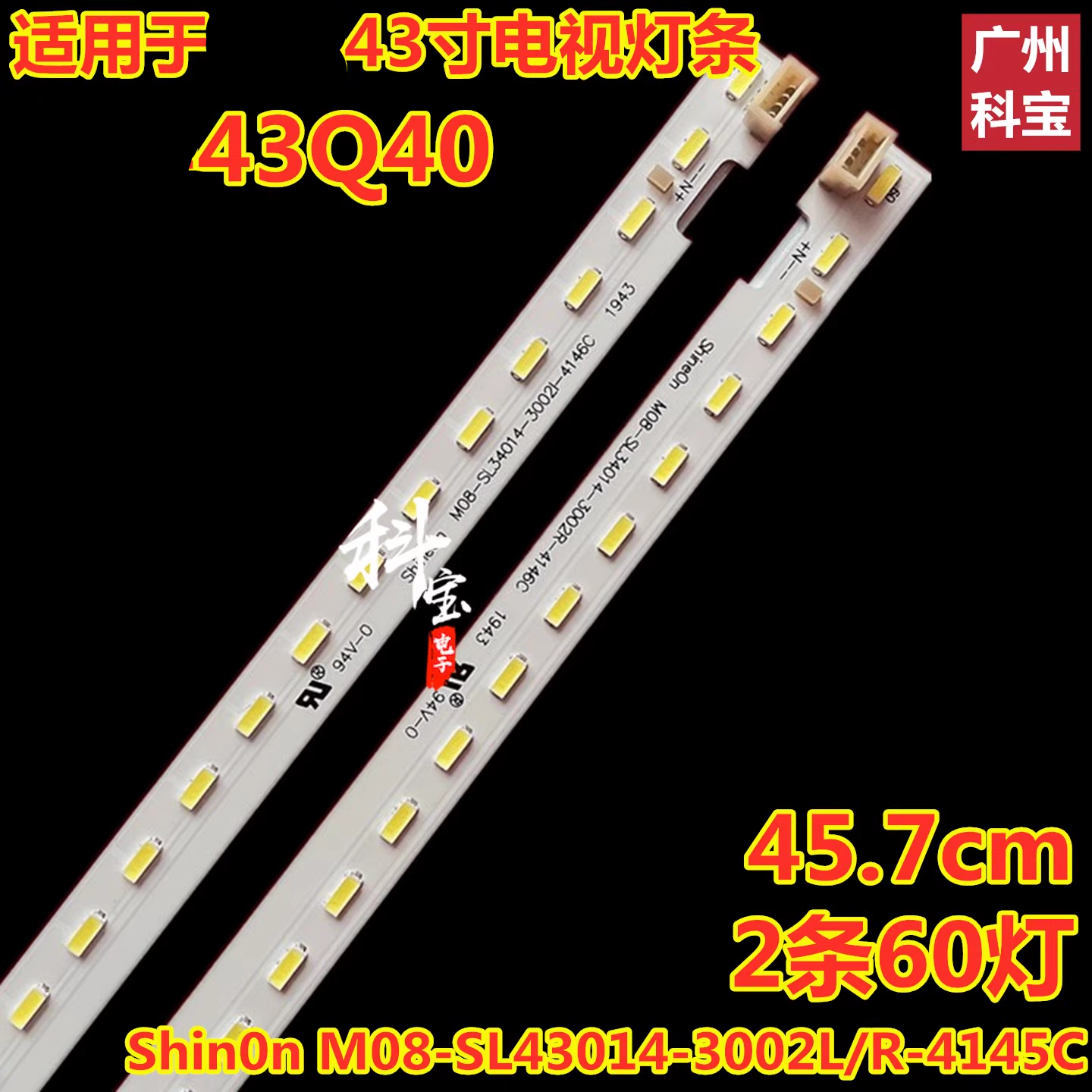 适用于创维43Q40电视机LED灯条