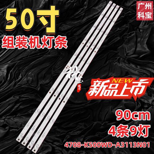 适用大华DH-LM50-F400欧宝丽50C9灯条4708-K500WD-A4113N11液晶