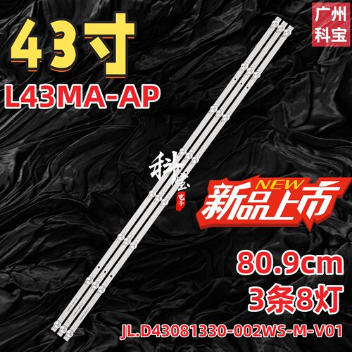 适用小米L43MA-AP灯条JL.D43081330-002WS-M-V01 3条8灯43寸灯