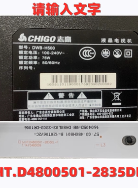 适用于志高DWB-H500中韩5018灯条SJ.HT.D4800501-2835DL/CL-F