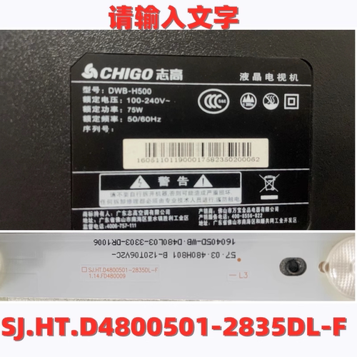 适用于志高DWB-H500中韩5018灯条SJ.HT.D4800501-2835DL/CL-F