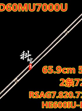 适用海信LED60MU7000U灯条HE600IU-B42灯条RSAG7.820.7177 背光灯