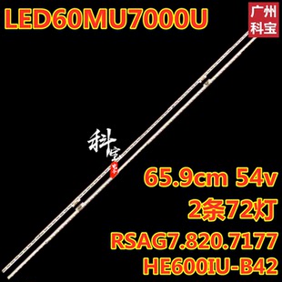 适用海信LED60MU7000U灯条HE600IU-B42灯条RSAG7.820.7177 背光灯