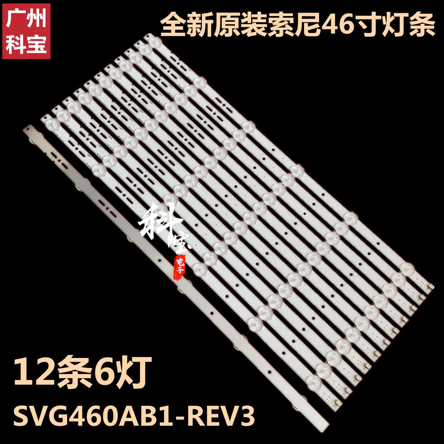 全新索尼KLV-46R470A灯条