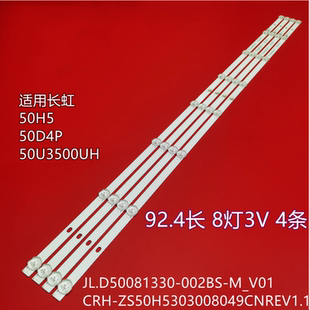 适用长虹50D4P 50P5S 50P6S灯条50H5 50J3500UH LB-C500U19-E3-E