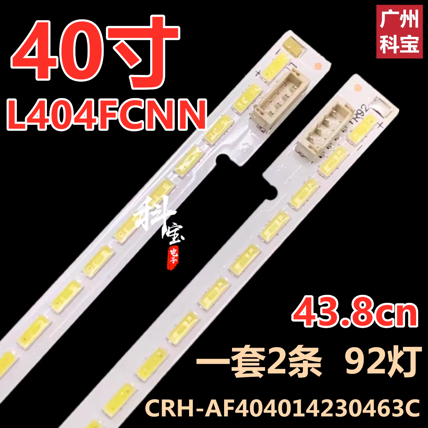 适用于乐视L404FCNN灯条CRH-AF404014230463C-L/R-REV1.4 92灯