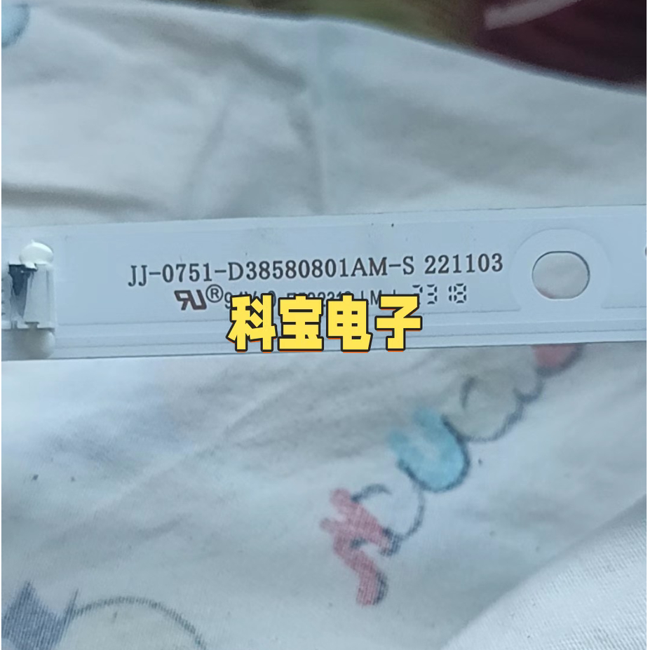 适用于组装机JJ-0751-D38580801AM-S灯条3条8灯75长串