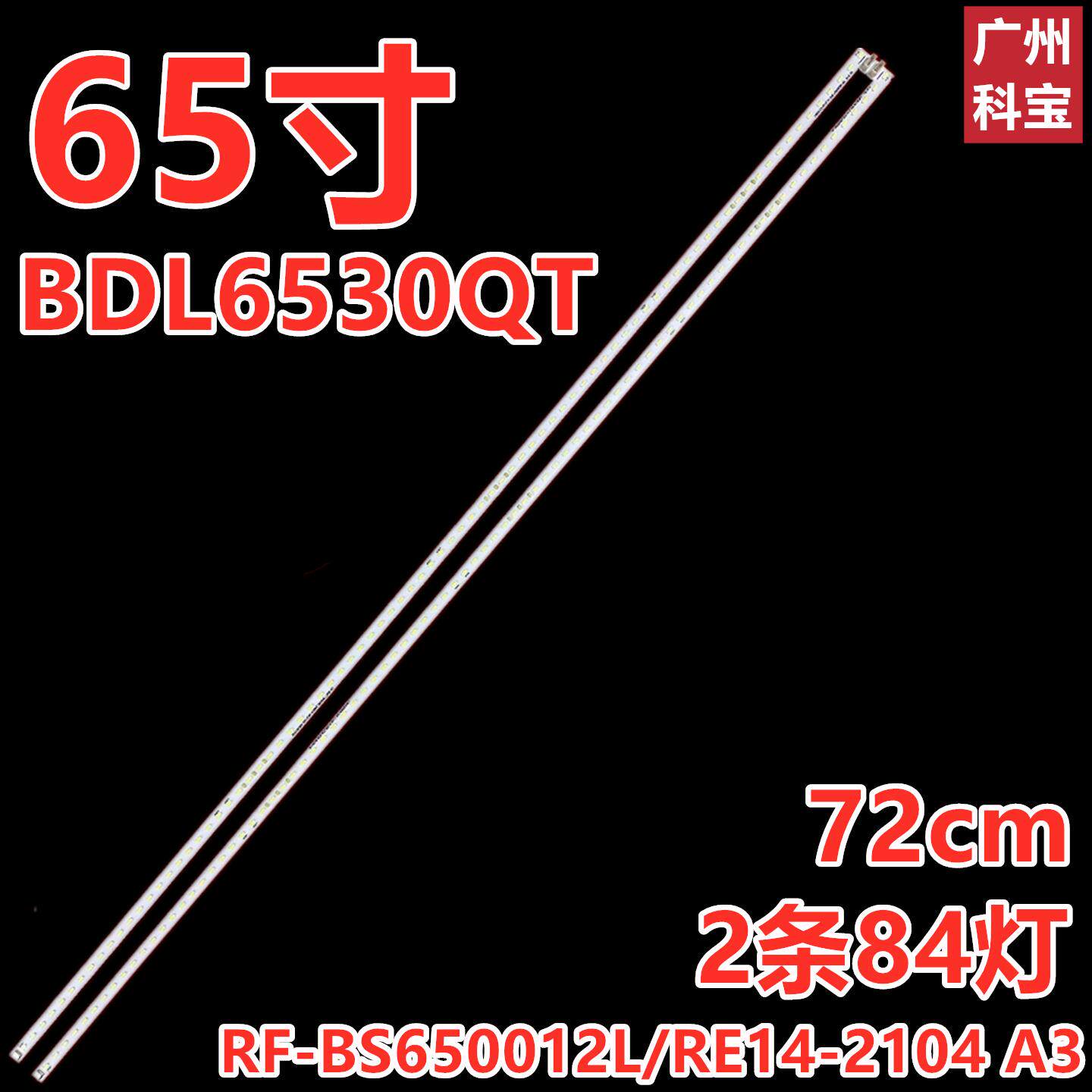 适用飞利浦BDL6530QT灯条RF-BS650012L/RE14-2104 A3 65BV背光