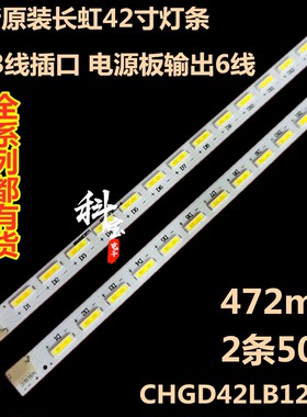 全新原装长虹灯条LED42B3100iC液晶电视背光LED灯条CH4221A-V01-A