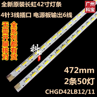 全新原装长虹灯条LED42B3100iC