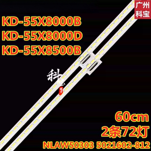 适用索尼KD-55X8000B KD-55X8000D KD-55X8500B灯条NLAW50303