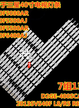 三星UA40F6420AJXXR UA40F5000HJ UA40F5080AR灯条2013SVS40F