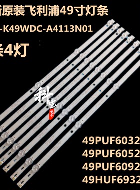 全新原装飞利浦49PUF6032/T3液晶电视机灯条4708-K49WDC-A4113N01