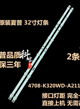 全新原装夏普2T-C32ACSA背光灯条4708-K320WD-A2113N11 K320WDX