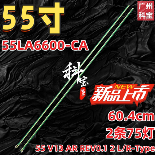 适用LG55LA6600-CA电视灯条