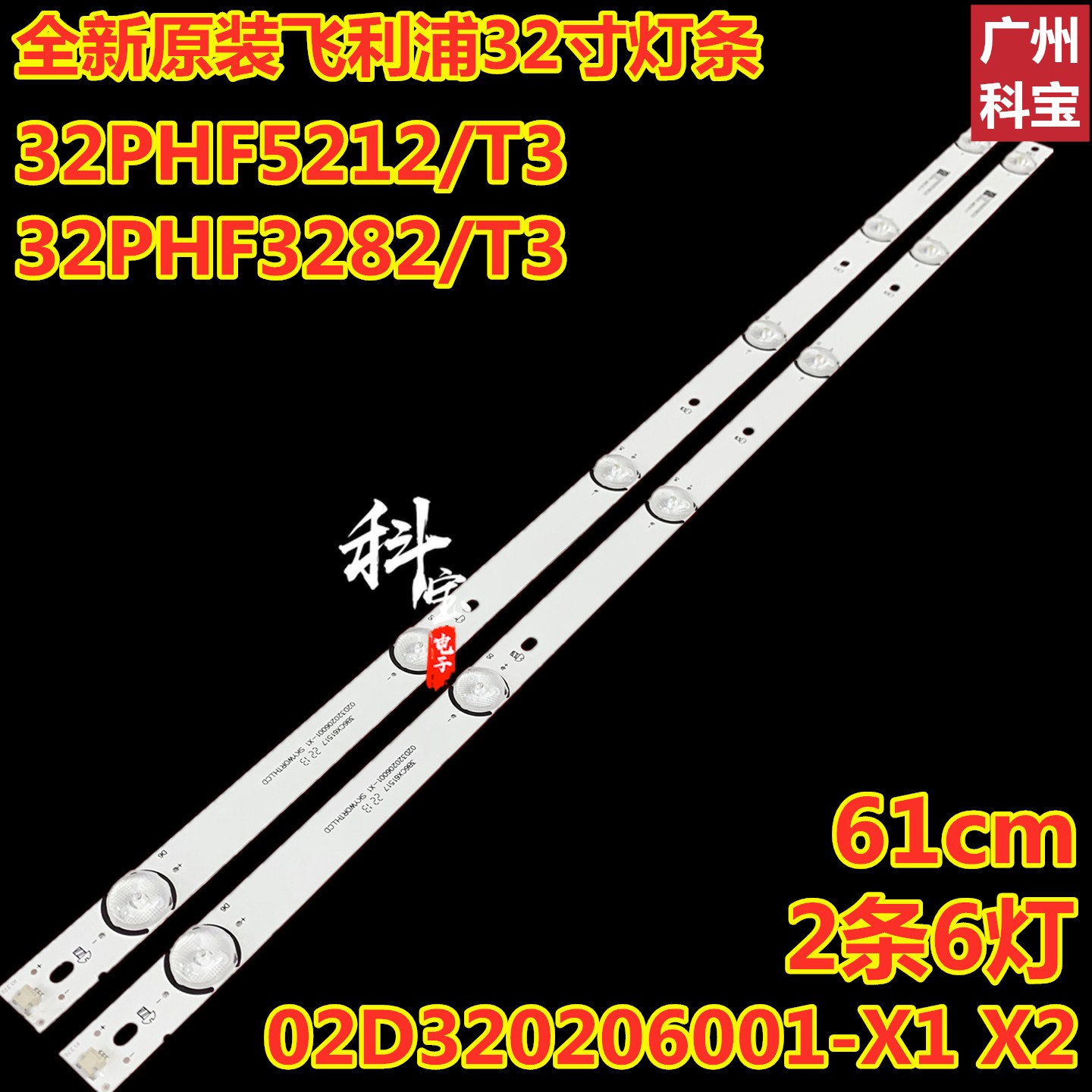 飞利浦32PHF521232PHF3282灯条