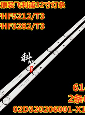 全新飞利浦32PHF5282/T3灯条02D320206001-X2 SKYWORTH.LCD 6灯