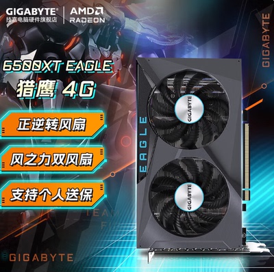 技嘉 AMD RX6500XT EAGLE 4G 游戏设计  AMD 游戏独显  猎鹰