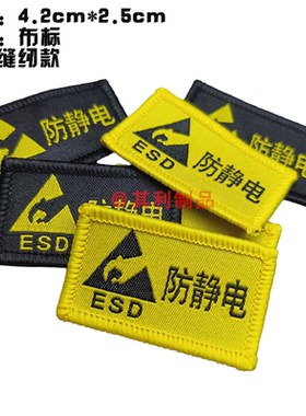 防静电鞋布标志缝纫款加油站通用