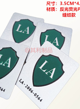 LA安全防护标志反光PU丝印皮标绿色安全服标签荧光劳保皮牌通用款