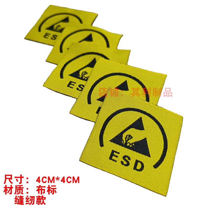 现货黄色防静电ESD标志缝纫通用款布标可水洗刺绣织字标签定制