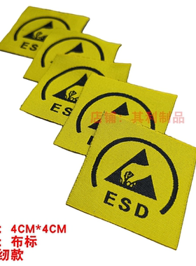 现货黄色防静电ESD标志缝纫通用款布标可水洗刺绣织字标签定制