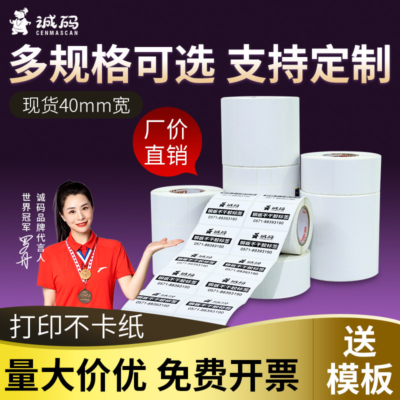 热转印打印机铜版标签纸服装吊牌纸合格证标签纸 E系40宽40*80*30*60单双排 铜板条码不干胶价格贴打印纸,办公设备/耗材/相关服务,标签打印纸/条码纸,淘宝优惠券,粉丝福利购,淘宝优惠卷