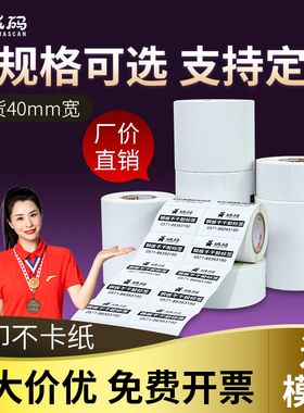 热转印打印机铜版标签纸服装吊牌纸合格证标签纸 E系40宽40*80*30*60单双排 铜板条码不干胶价格贴打印纸