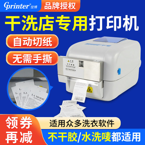 干洗店洗衣店景区门票切刀打印机