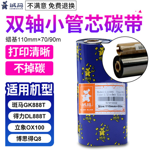 双轴小管芯蜡基混合树脂水洗碳带