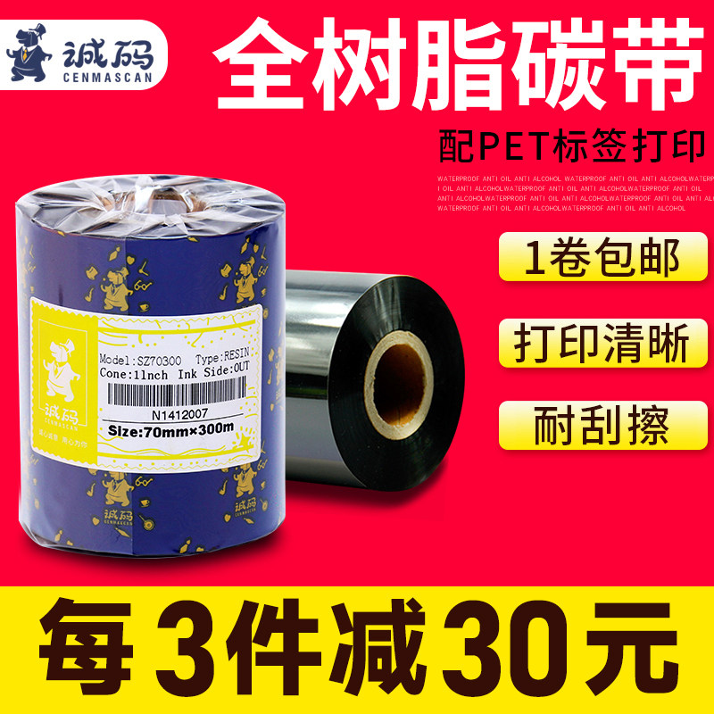 全树脂PET亚银合成纸不干胶碳带图片