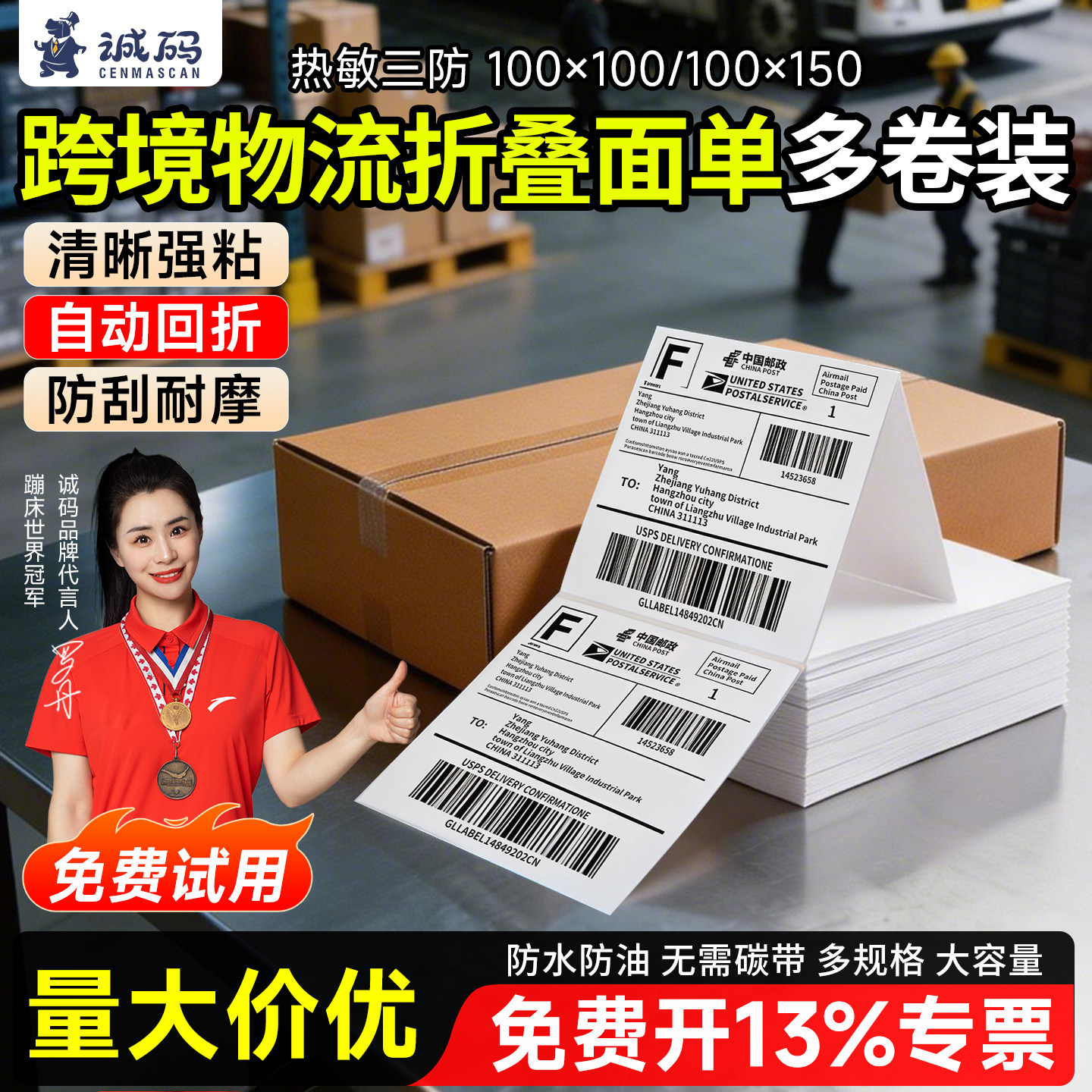 折叠多卷装三防热敏标签纸100x100x150*76*130空白不干胶条码贴纸热敏打印机国际快递电子面单一联物流外箱贴