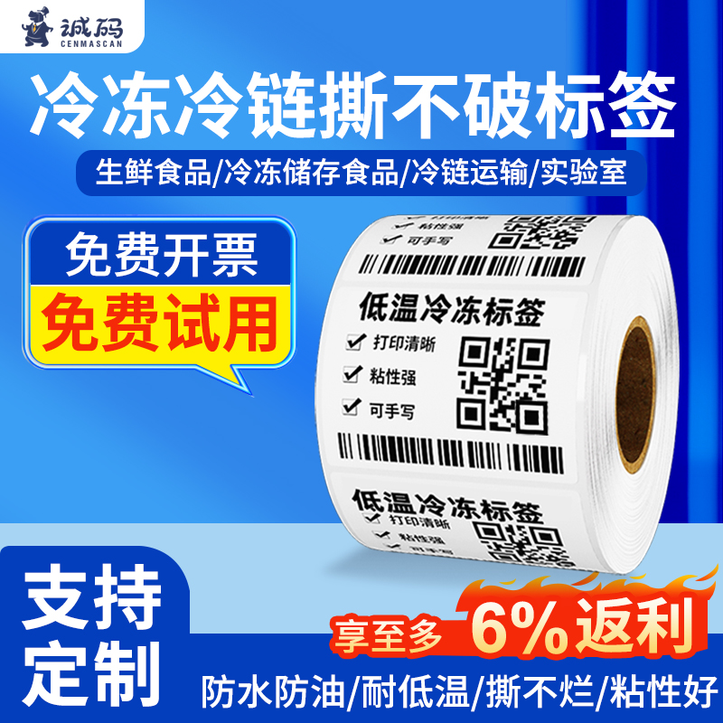 五防热敏合成纸撕不破防水耐低温