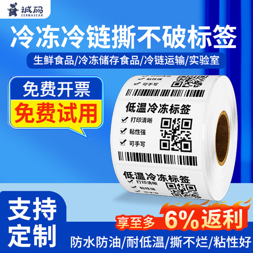 五防热敏合成纸撕不破防水耐低温