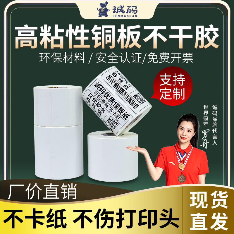 物流商品标签贴纸铜版纸不干胶