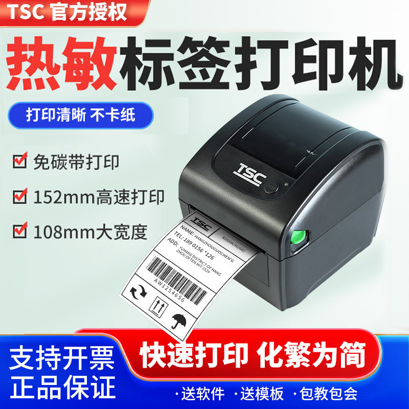 【国补】TSC热敏标签机面单标签图片