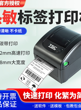 TSC热敏标签打印机DC2700条码机快递打单机不干胶贴纸二维码合格证亚马逊热敏纸物流电子面单temu标签打印机