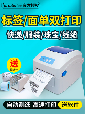 佳博GP1324D/1334D电子面单打印机不干胶贴纸手机蓝牙temu标签快