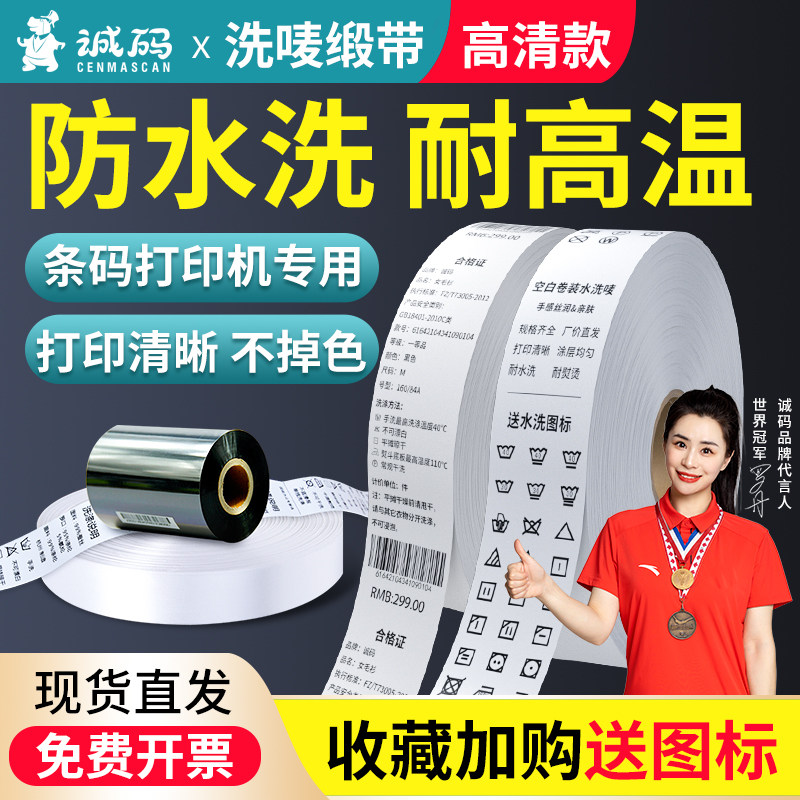 Y系条码机用服装水洗唛水洗标唛头25 30 35~60*200m 定制空白水洗标签布服装干洗店衣服标签洗衣店洗水标