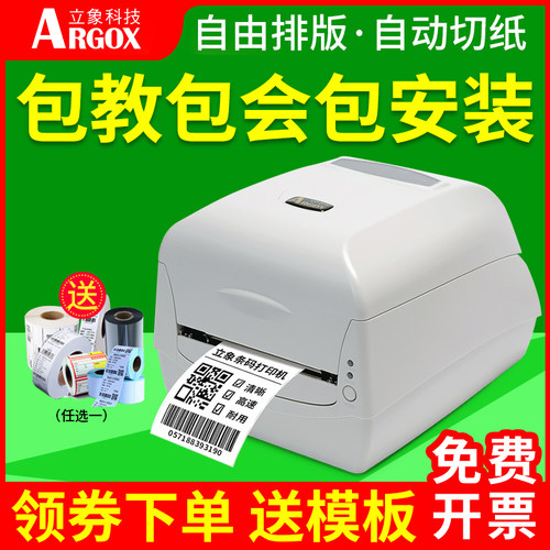 立象吊牌洗唛不干胶贴纸打印机