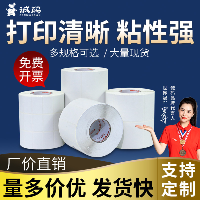 标签打印机贴纸条码纸 铜板不干胶标签纸 E系70/80宽 70*40*50 80*60铜版纸标签空白库房外箱商品标签贴纸,办公设备/耗材/相关服务,标签打印纸/条码纸,淘宝优惠券,粉丝福利购,淘宝优惠卷