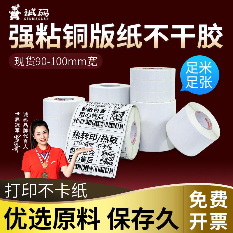 铜版标签纸不干胶打印纸E系标签贴纸90/100*20 30 40