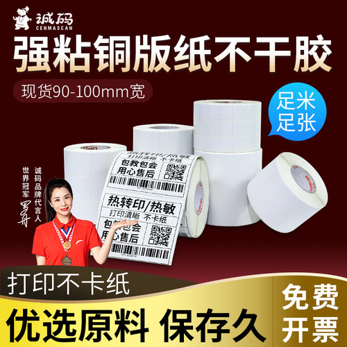 标签机铜版纸不干胶空白支持定制