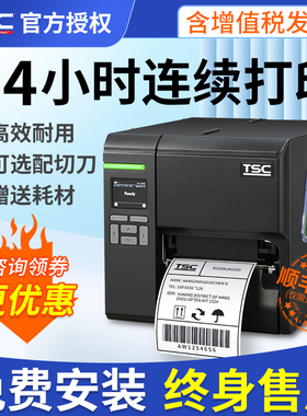 TSC MA2410/3400P工业级条码打印机服装吊牌合格证洗水唛二维码标签机仓储物流外箱唛头贴铜版纸不干胶打印机