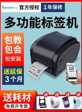 Gprinter佳博9025t色带标签条形码打印机不干胶可洗标签服装标签