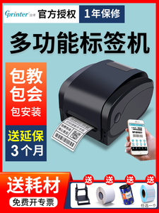 Gprinter佳博9025t色带标签条形码打印机不干胶可洗标签服装标签
